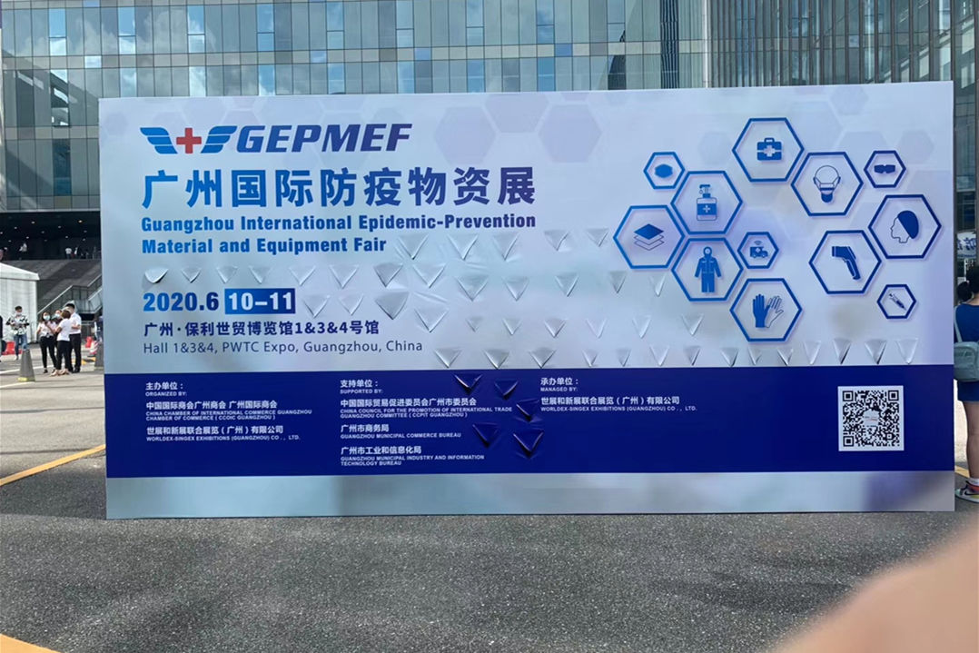 2020 Guangzhou International Anti-epidemic Materials and Equipment Fair